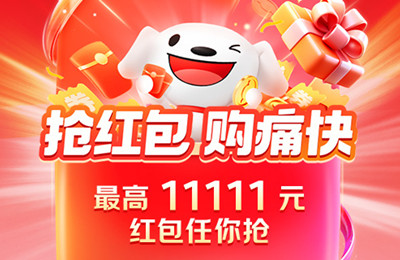 京东双11领11111元无门槛红包